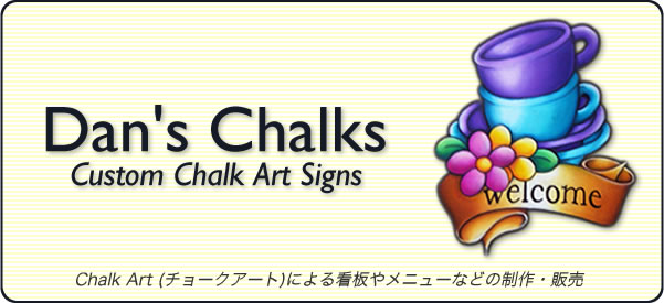Chalk Art（チョークアート）による看板やメニューなどの制作・販売
